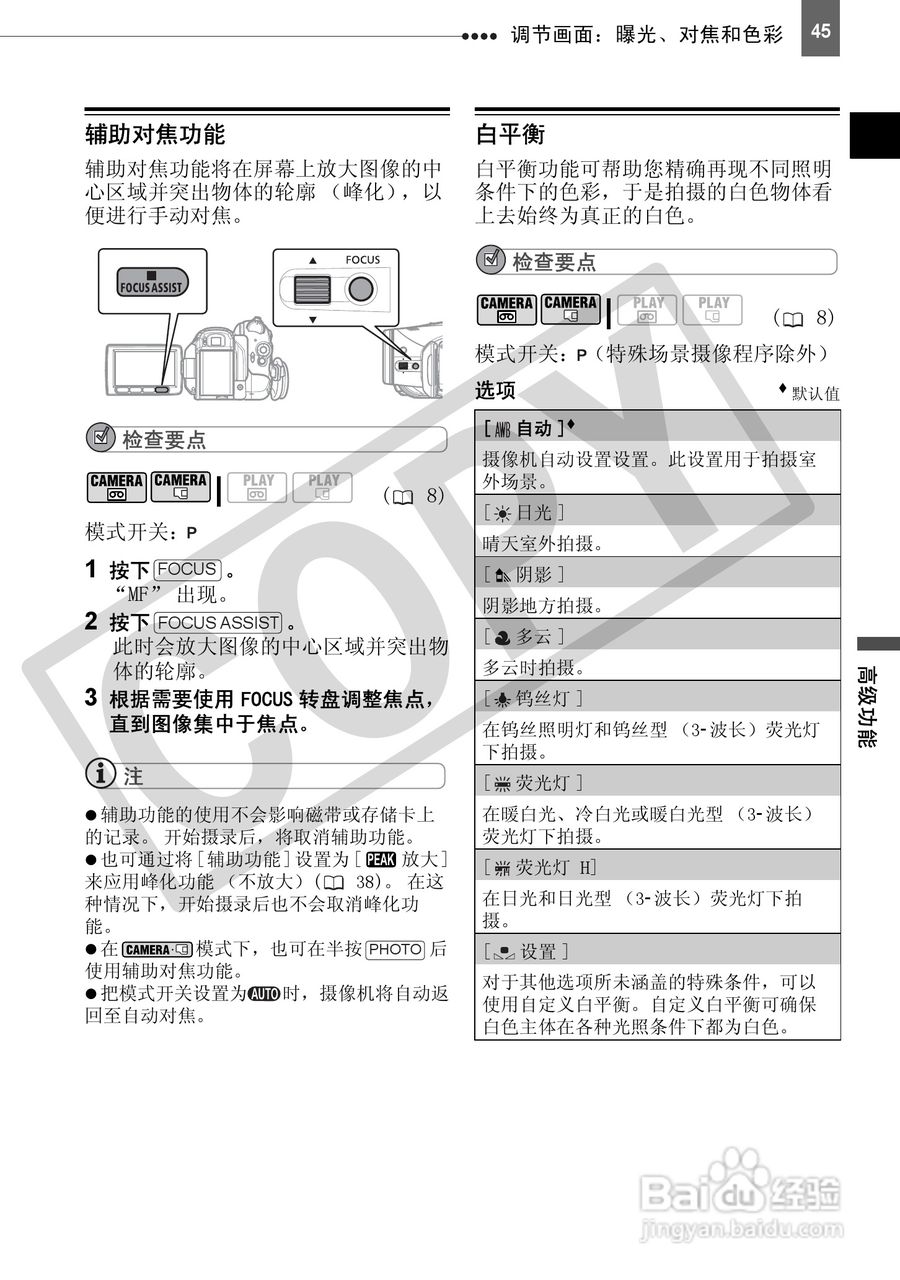 佳能HV30数码摄像机使用说明书:[5]