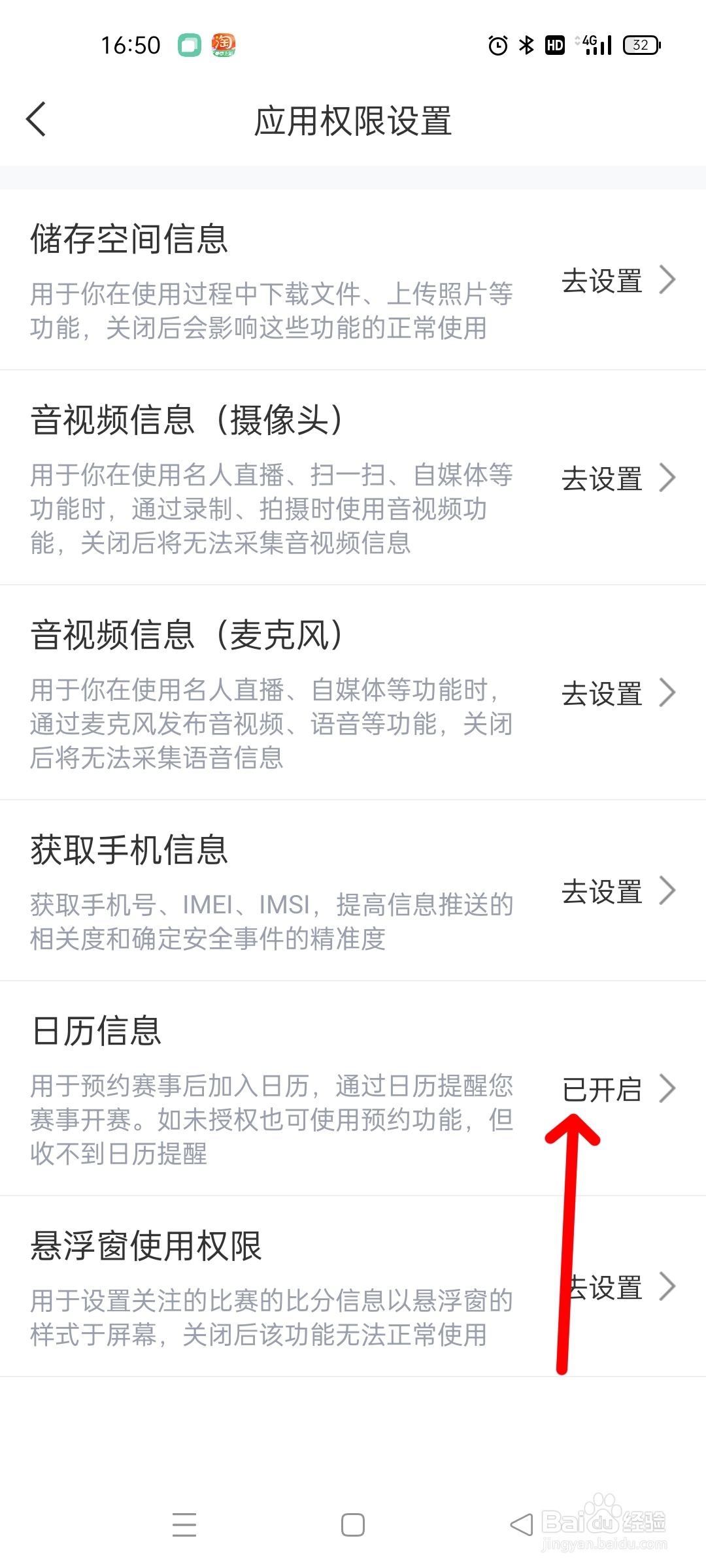 直播吧怎么通过日历提醒赛程开始