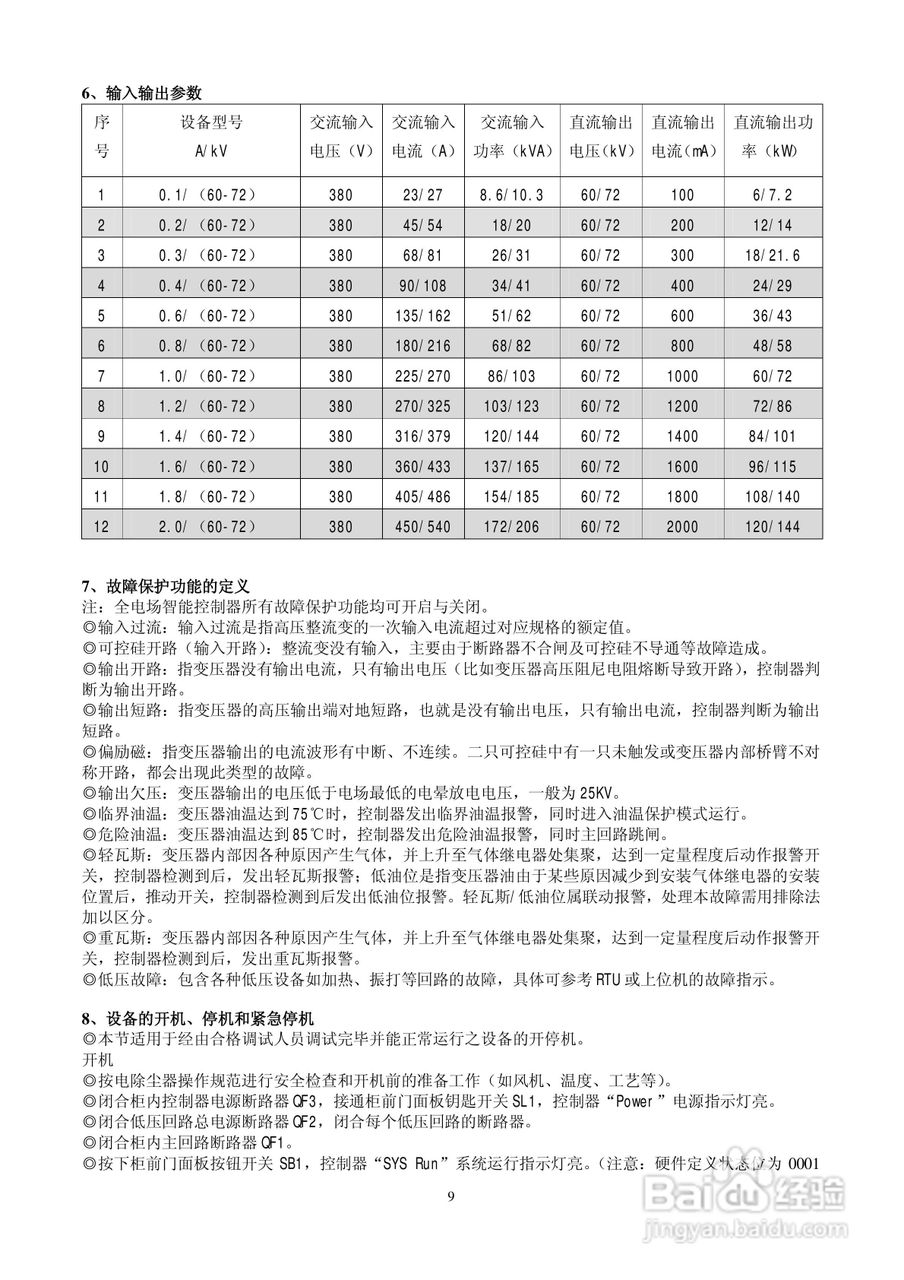 德维PACS-V/1电除尘用单相高低压供电装置/全电场智能:[2]