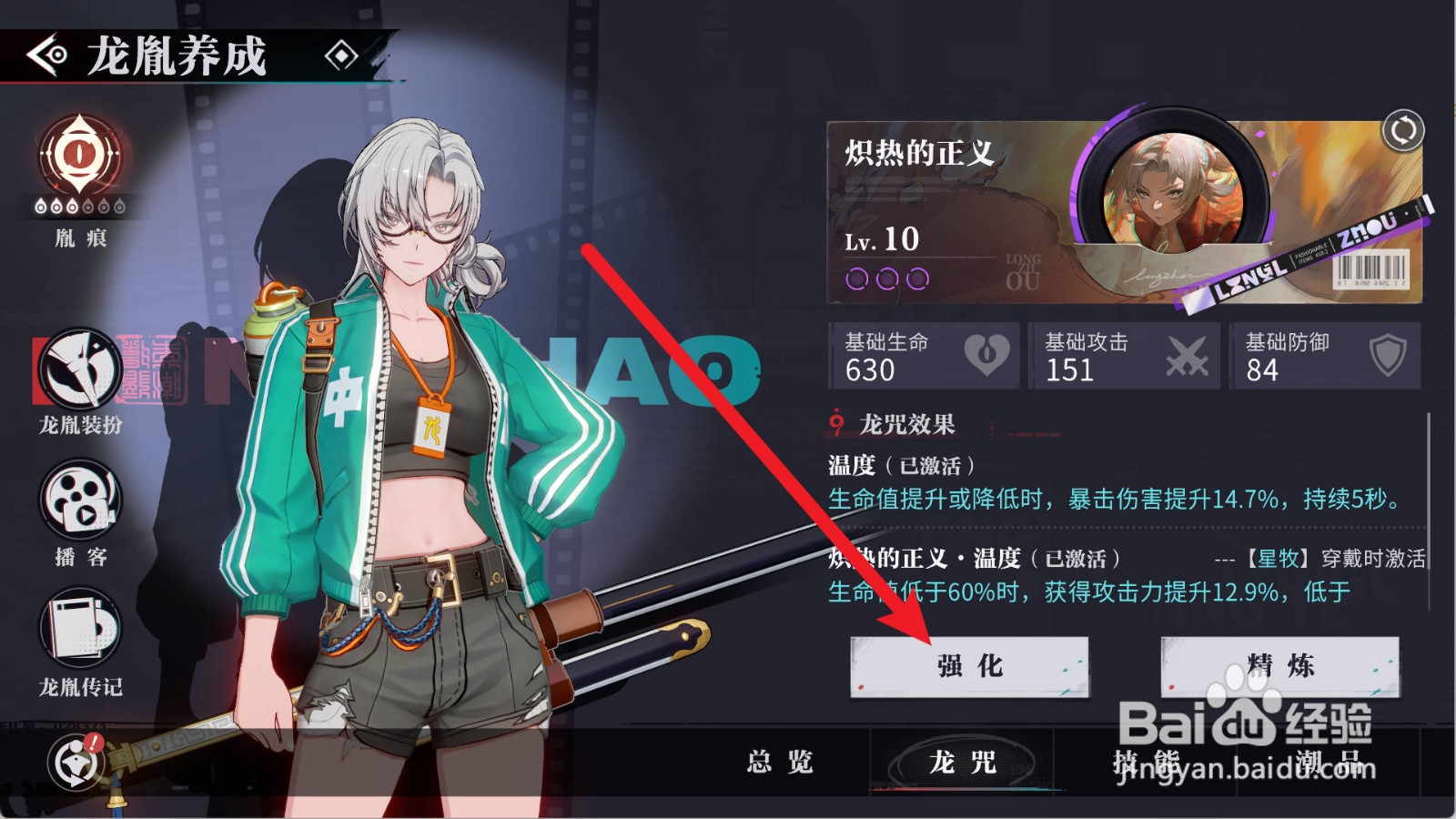 归龙潮升级龙咒至20级怎么完成