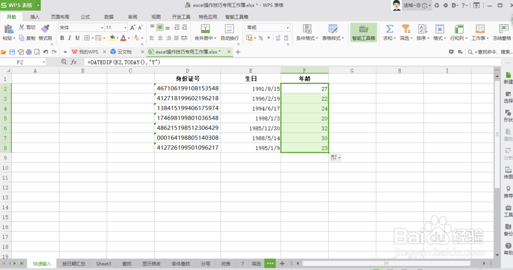 excel怎么根据出生日期计算年龄