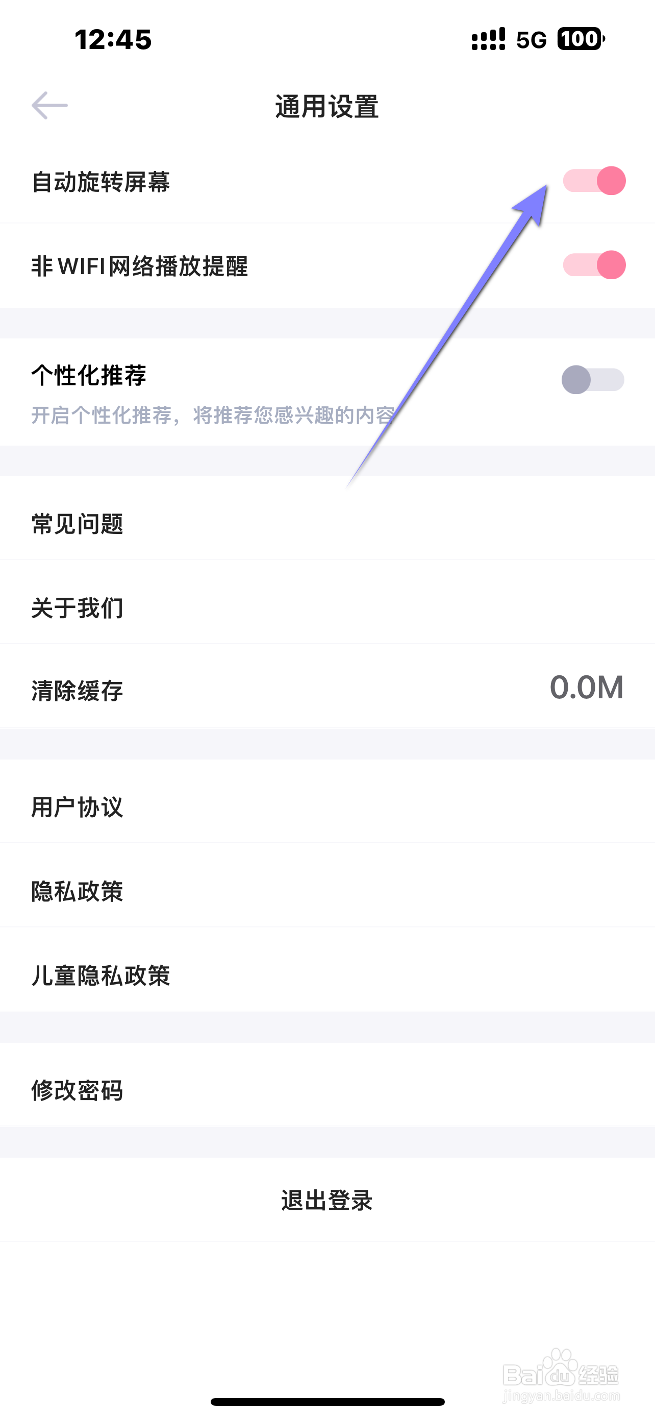 爱维宝贝APP如何开启自动旋转屏幕？