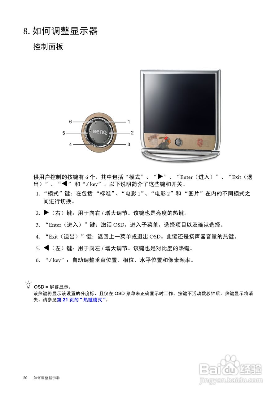明基FP785+液晶显示器使用说明书:[2]