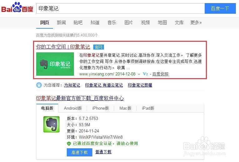 印象笔记高级用户退款的方法