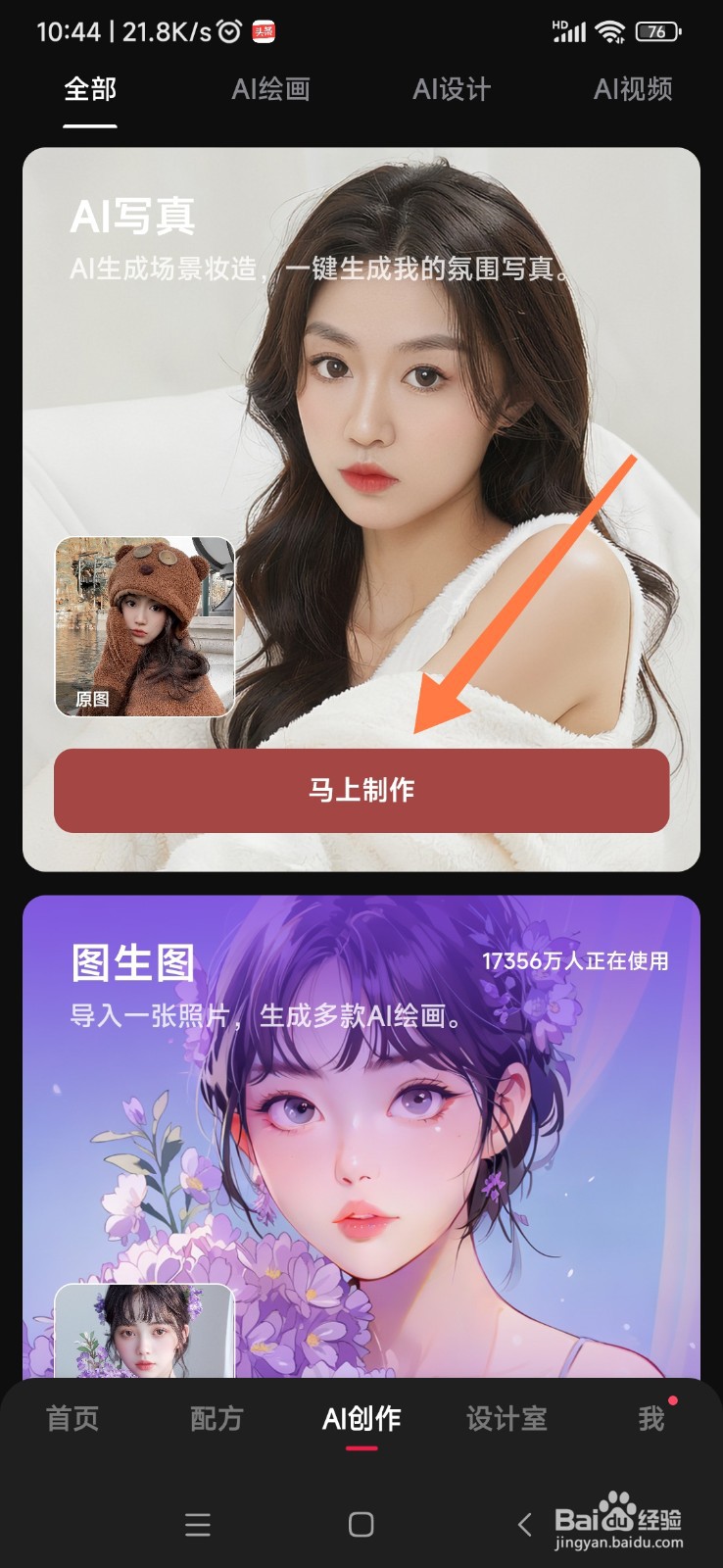 美图秀秀如何帮我创作 AI 写真