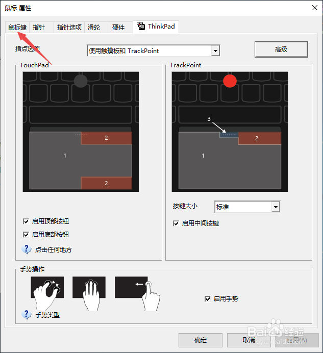 Thinkpad如何调节鼠标的双击速度