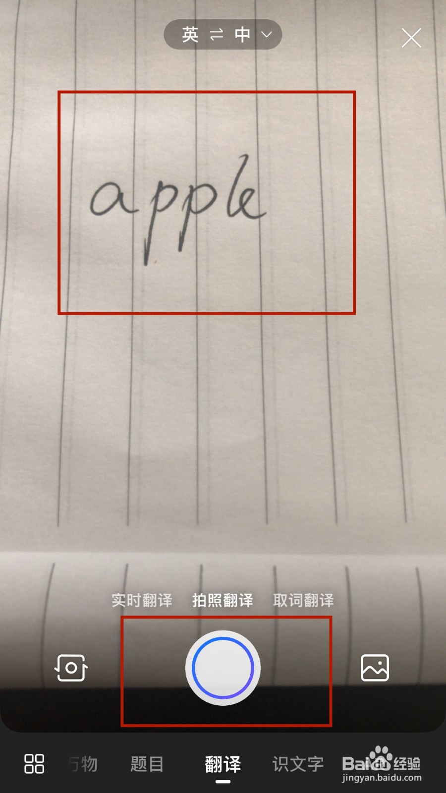 如何通过百度浏览器APP快速翻译英文单词