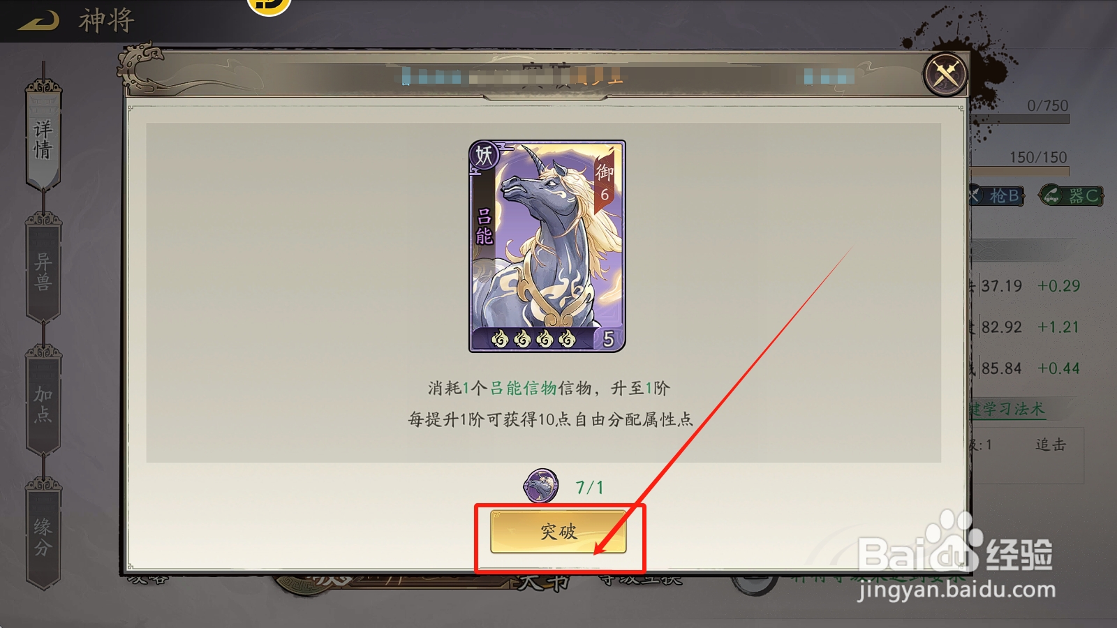 朝歌神将【吕能】怎么额外获得可分配属性点