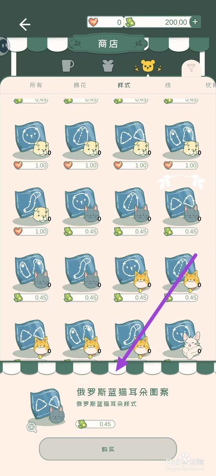 寄心茶屋怎样购买俄罗斯蓝猫耳朵图案