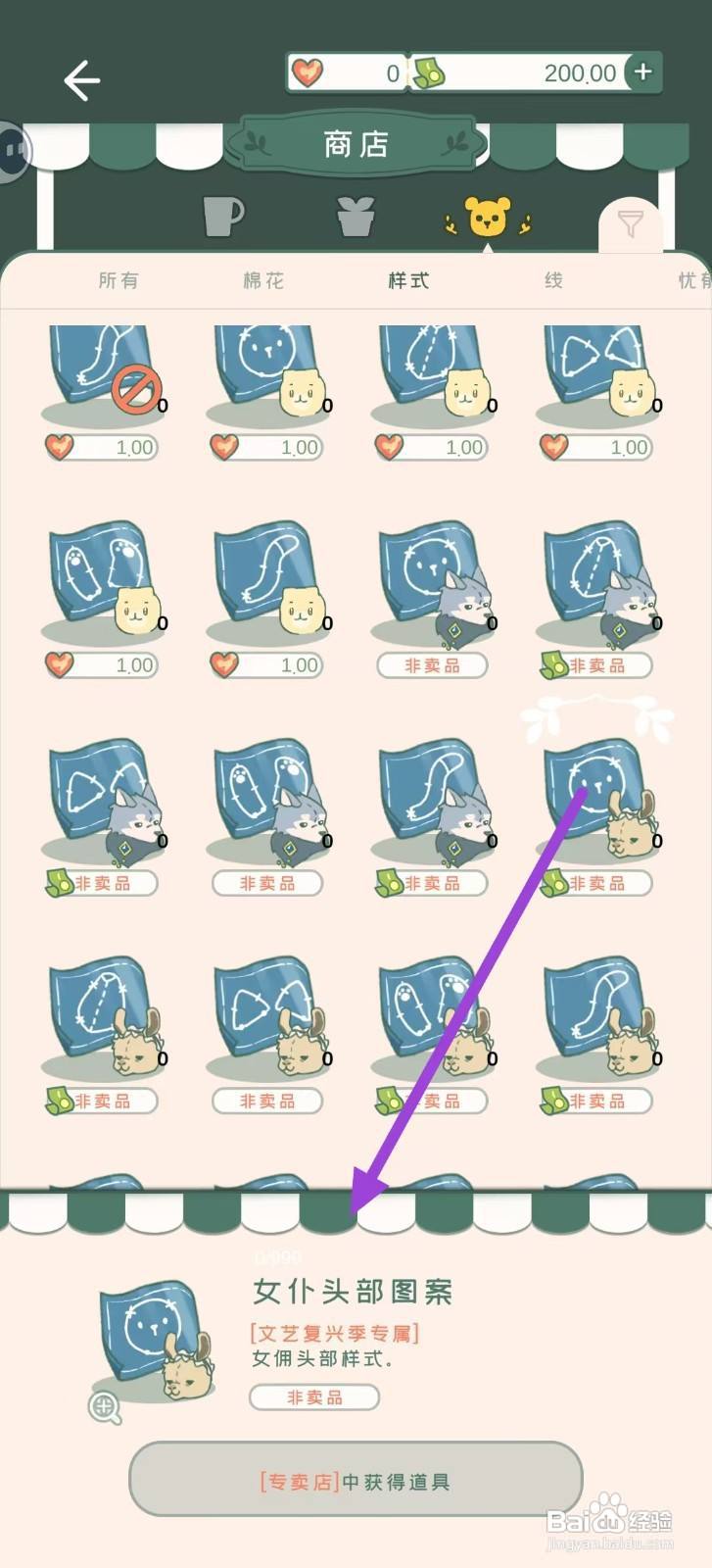 寄心茶屋怎样购买女仆头部图案