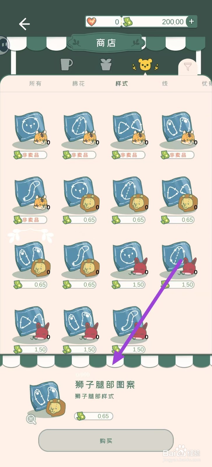 寄心茶屋怎样购买狮子腿部图案