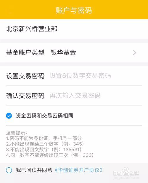 金汇金融如何开通华创资金账户