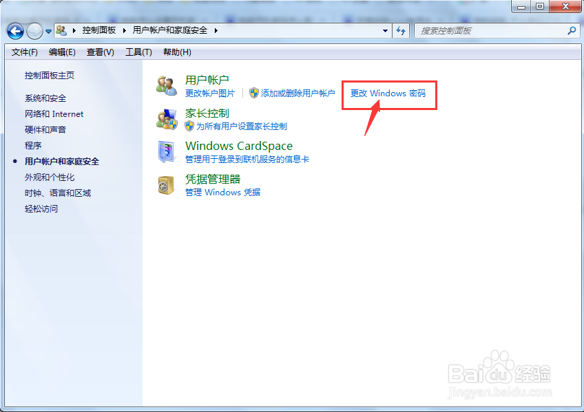 windows7电脑如何修改开机密码？
