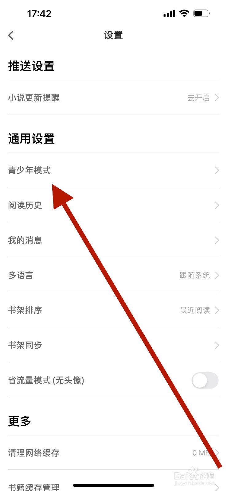 追书神器app怎么开启青少年模式？