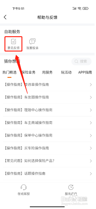 平安好车主APP怎么提交意见反馈