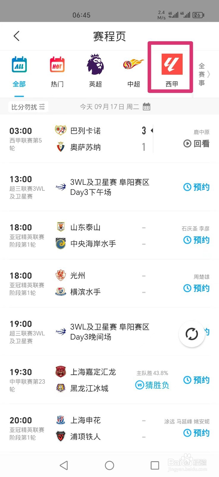 咪咕视频怎么看西甲巴列卡诺VS奥萨苏纳直播回放