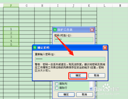 wps如何锁定制定的单元格