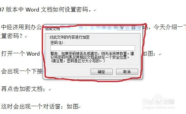 Office 2007版本中Word文档如何设置密码