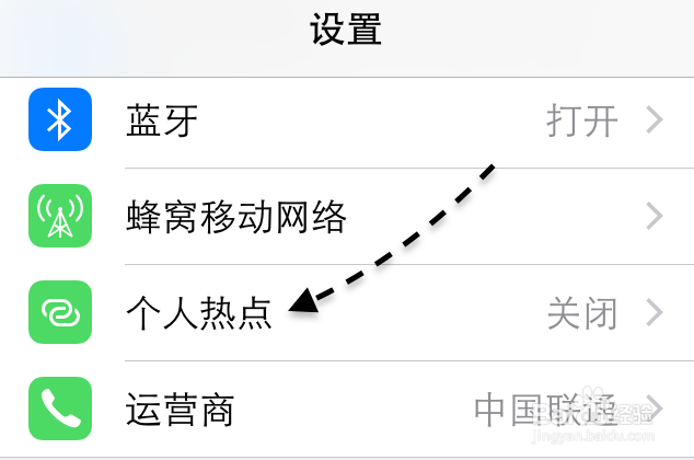 苹果手机怎么打开共享无线