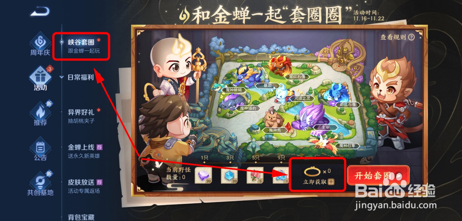 王者荣耀峡谷套圈游戏攻略