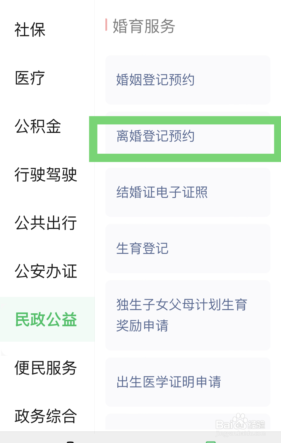 网上离婚怎么离