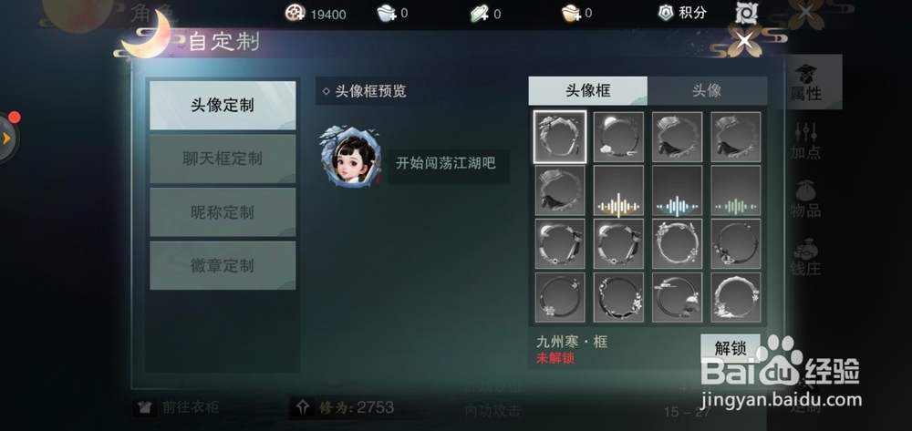 楚留香如何获得定制聊天框