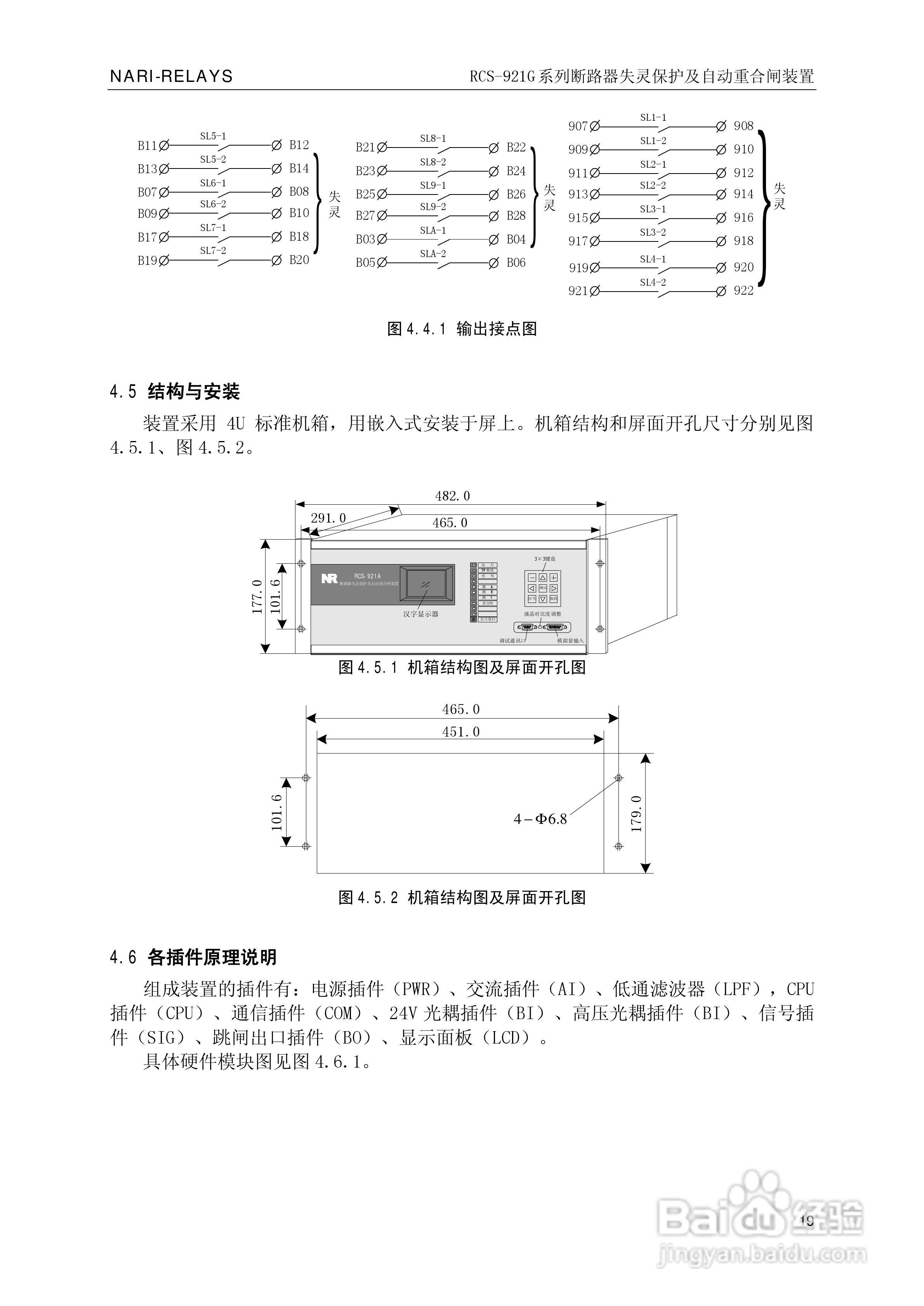 南瑞继保RCS-921G断路器失灵保护及自动重合闸装置使用:[3]