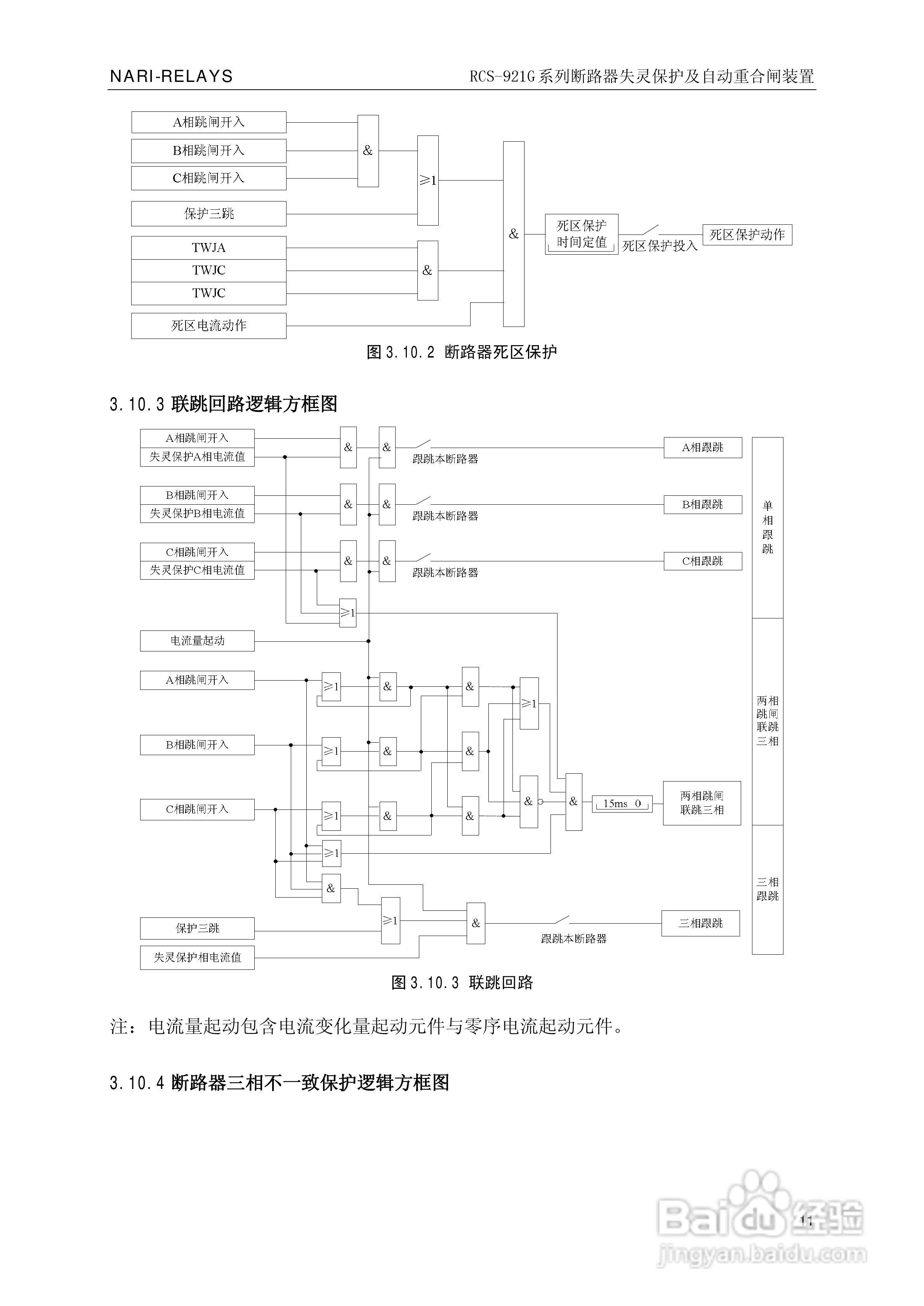 南瑞继保RCS-921G断路器失灵保护及自动重合闸装置使用:[2]
