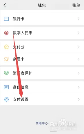 微信如何注销微信支付