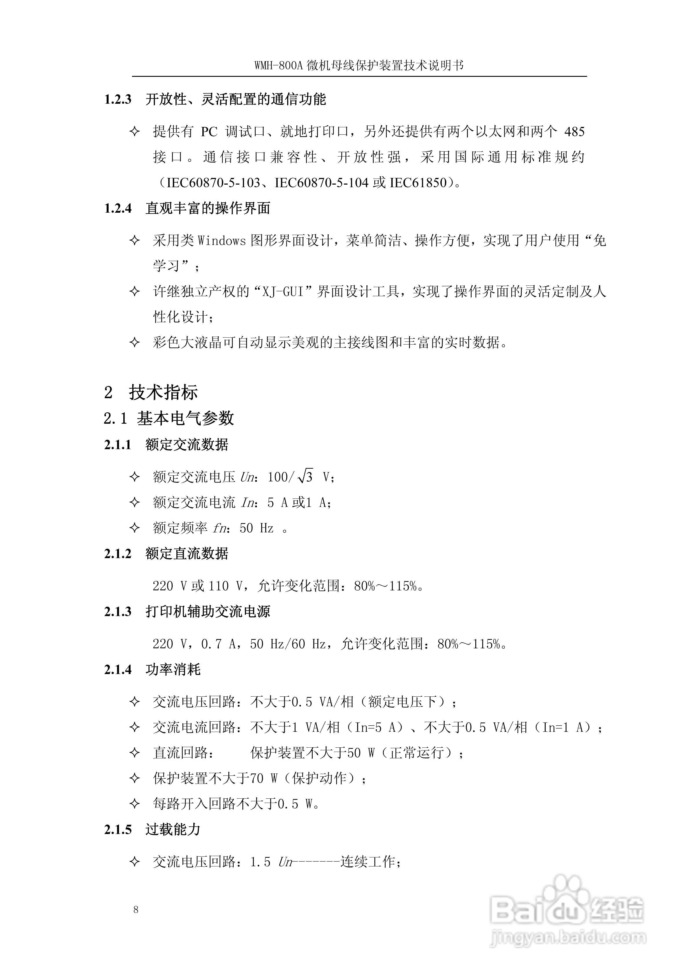 WMH-800A母线保护装置使用说明书:[2]