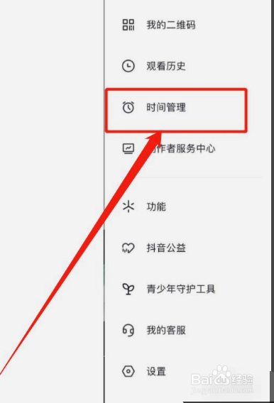 抖音怎么关闭休息提醒功能