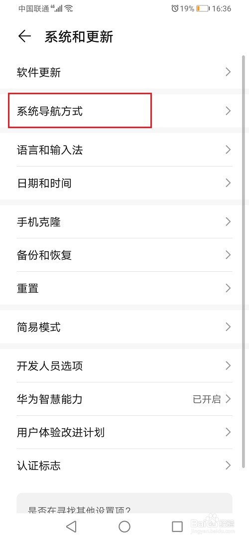 华为手机手势导航在哪里设置