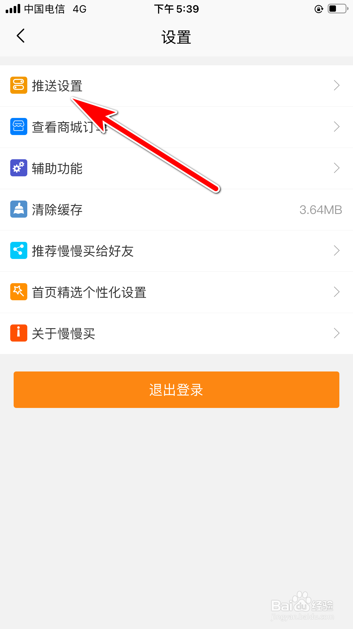 慢慢买怎么设置消息夜间免打扰