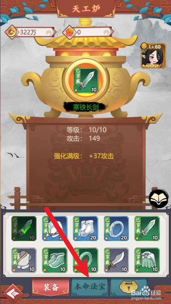 怒剑传说怎么提升本命法宝的攻击属性