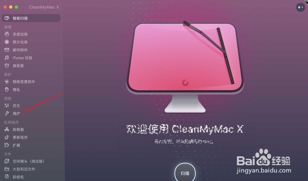 cleanmymac x怎么修复磁盘权限