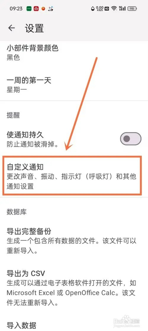《今日习惯》如何开启静默通知