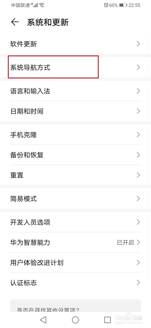 华为手机悬浮导航怎么关闭