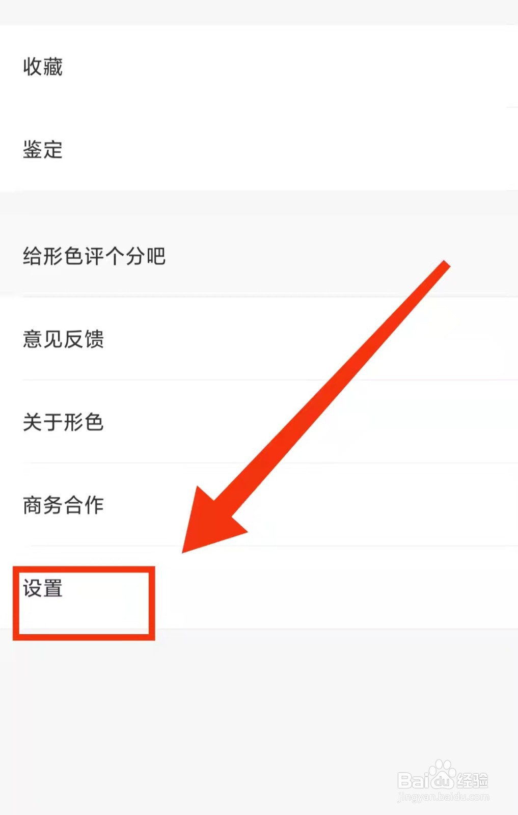 怎样查看在形色收藏的“植物”
