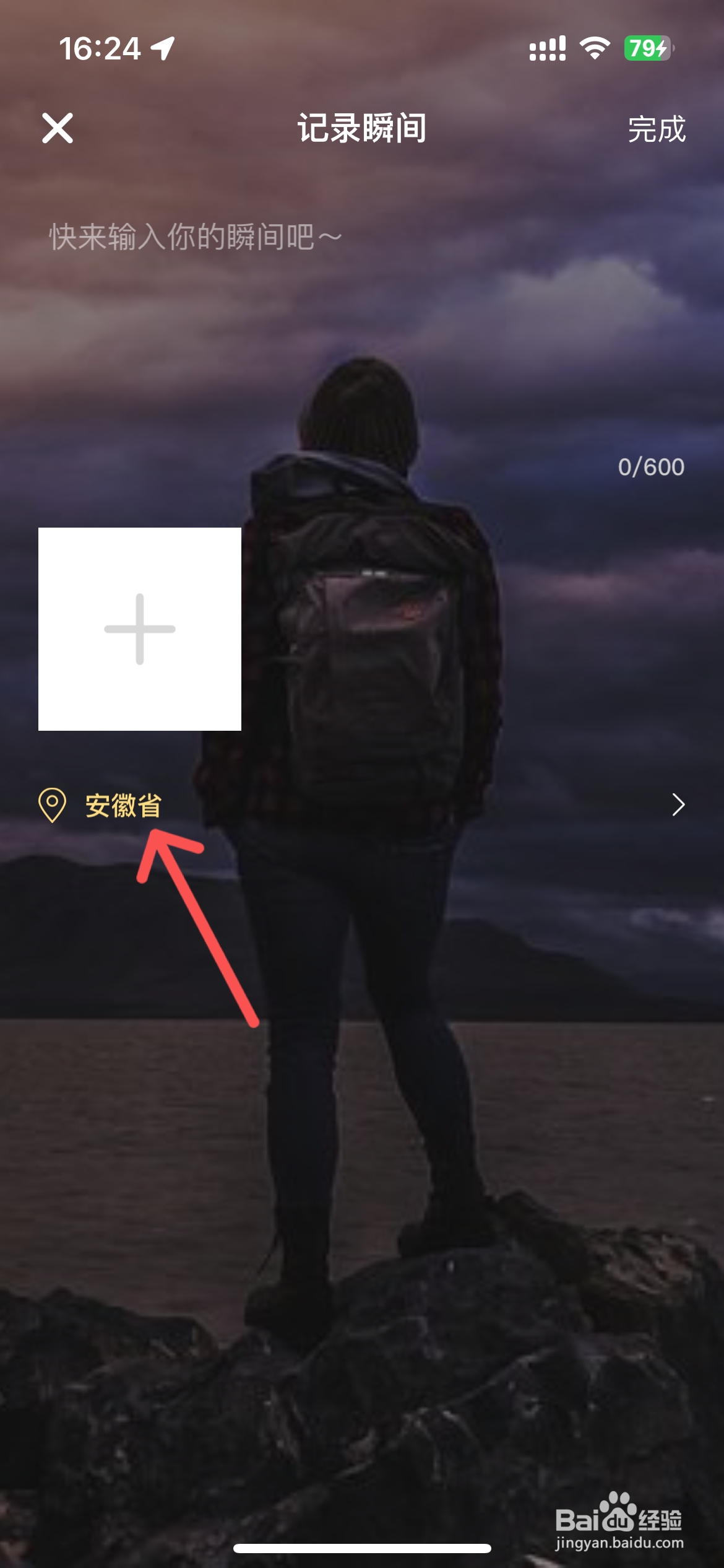 MyDays怎么设置记录瞬间位置