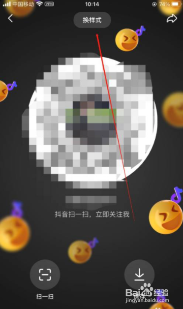抖音软件怎样更换二维码的样式
