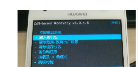 华为荣耀3刷recovery的教程与方法