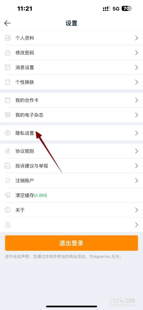 途牛旅游APP如何开启个性化推荐内容