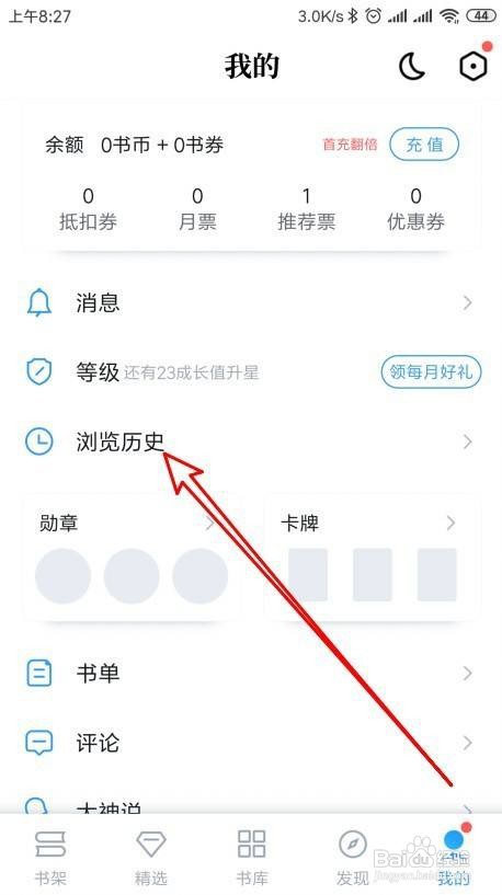 QQ阅读如何删除看书的浏览历史记录