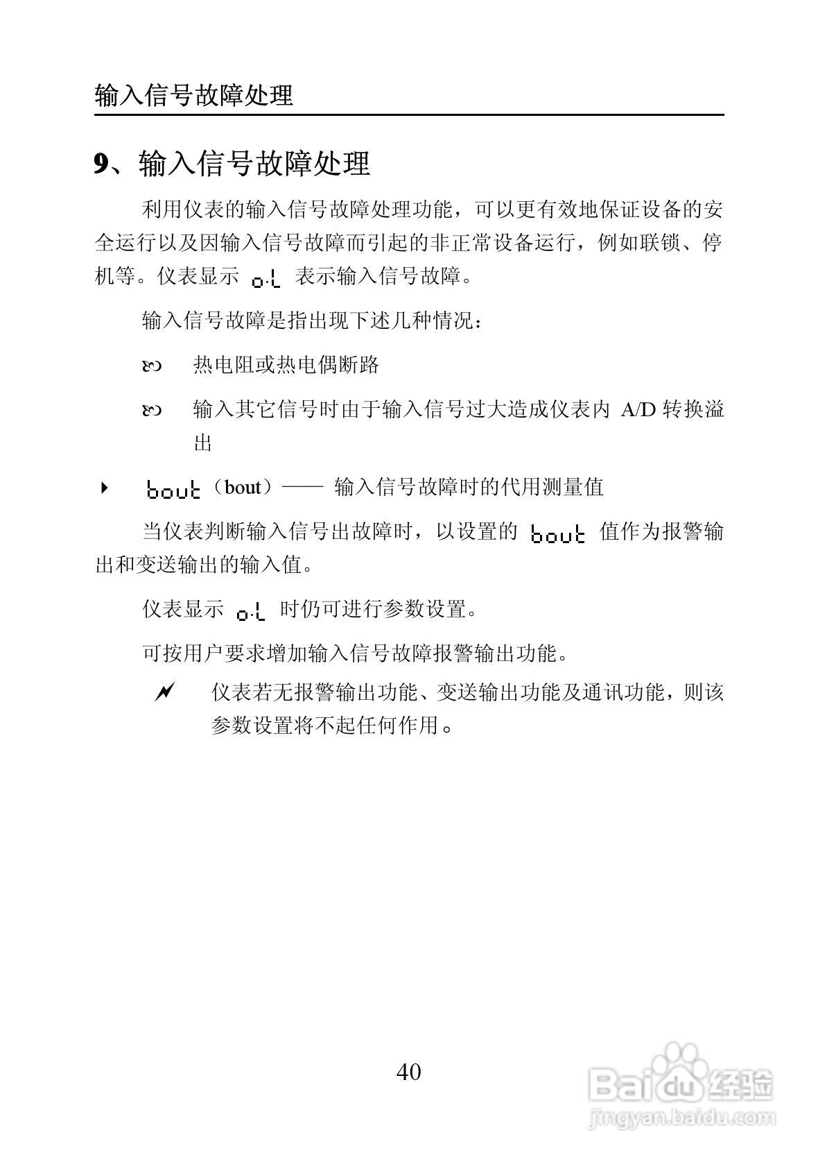 SXT位移显示仪表说明书:[5]