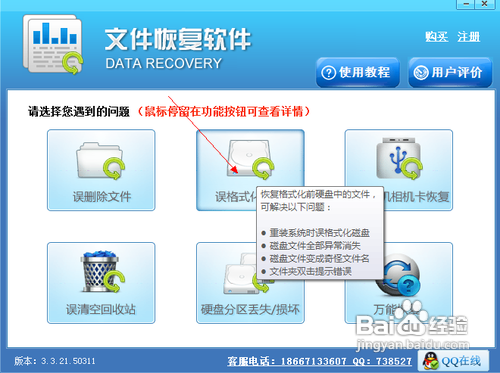 如何恢复格式化前的硬盘