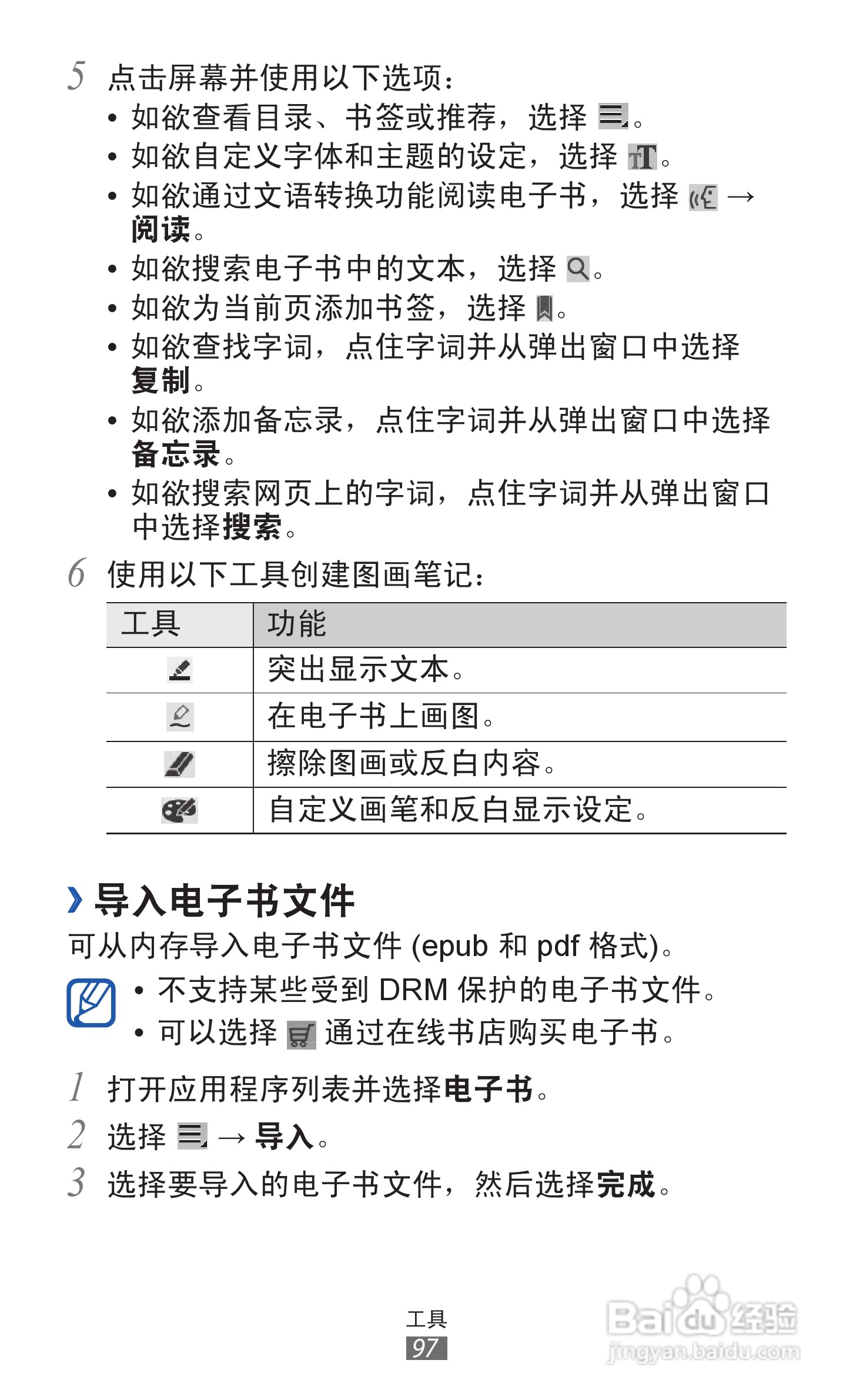 三星GT-P6200手机使用说明书:[10]