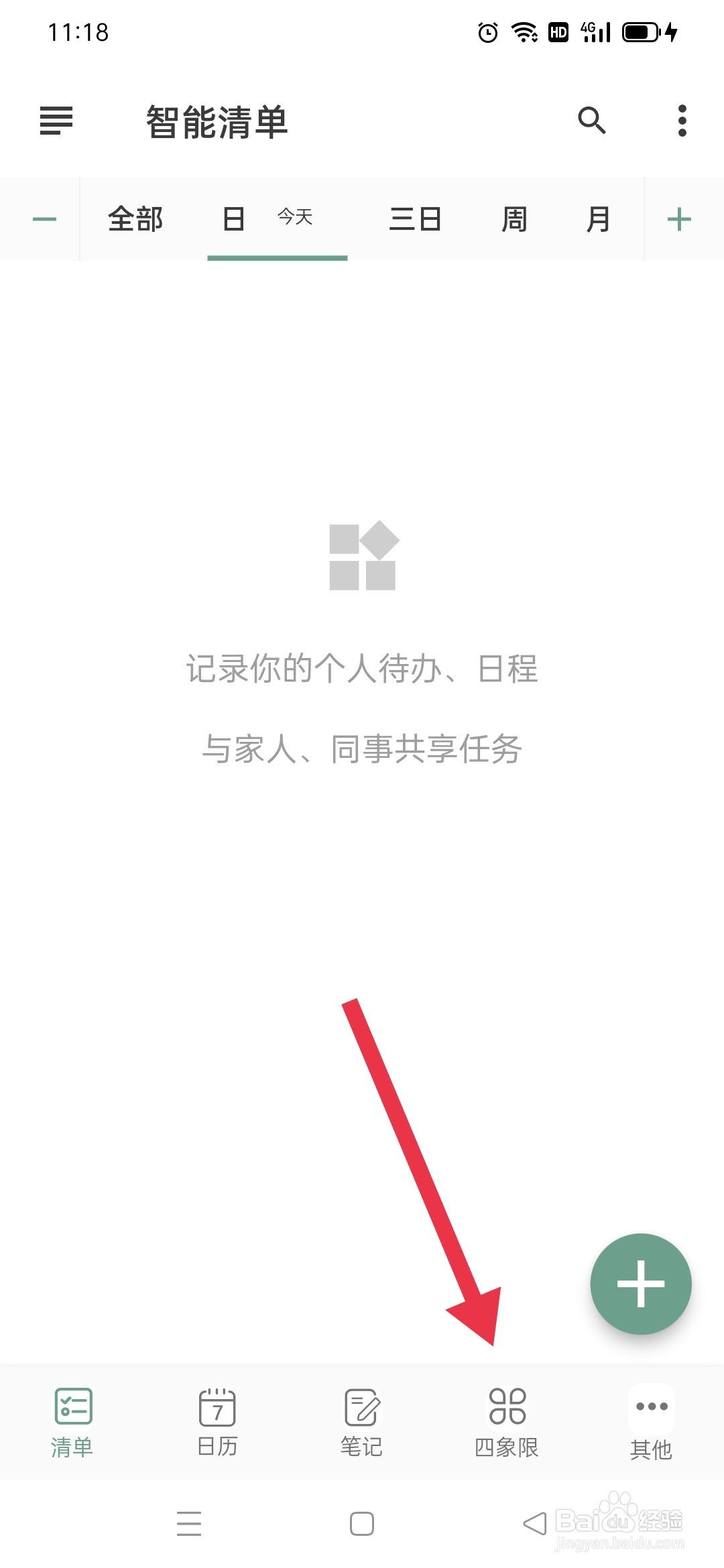 闪点清单APP显示已完成怎么关闭