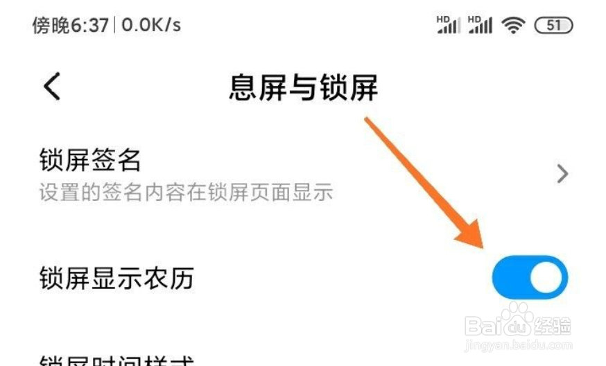 小米手机CC9e锁屏如何显示农历