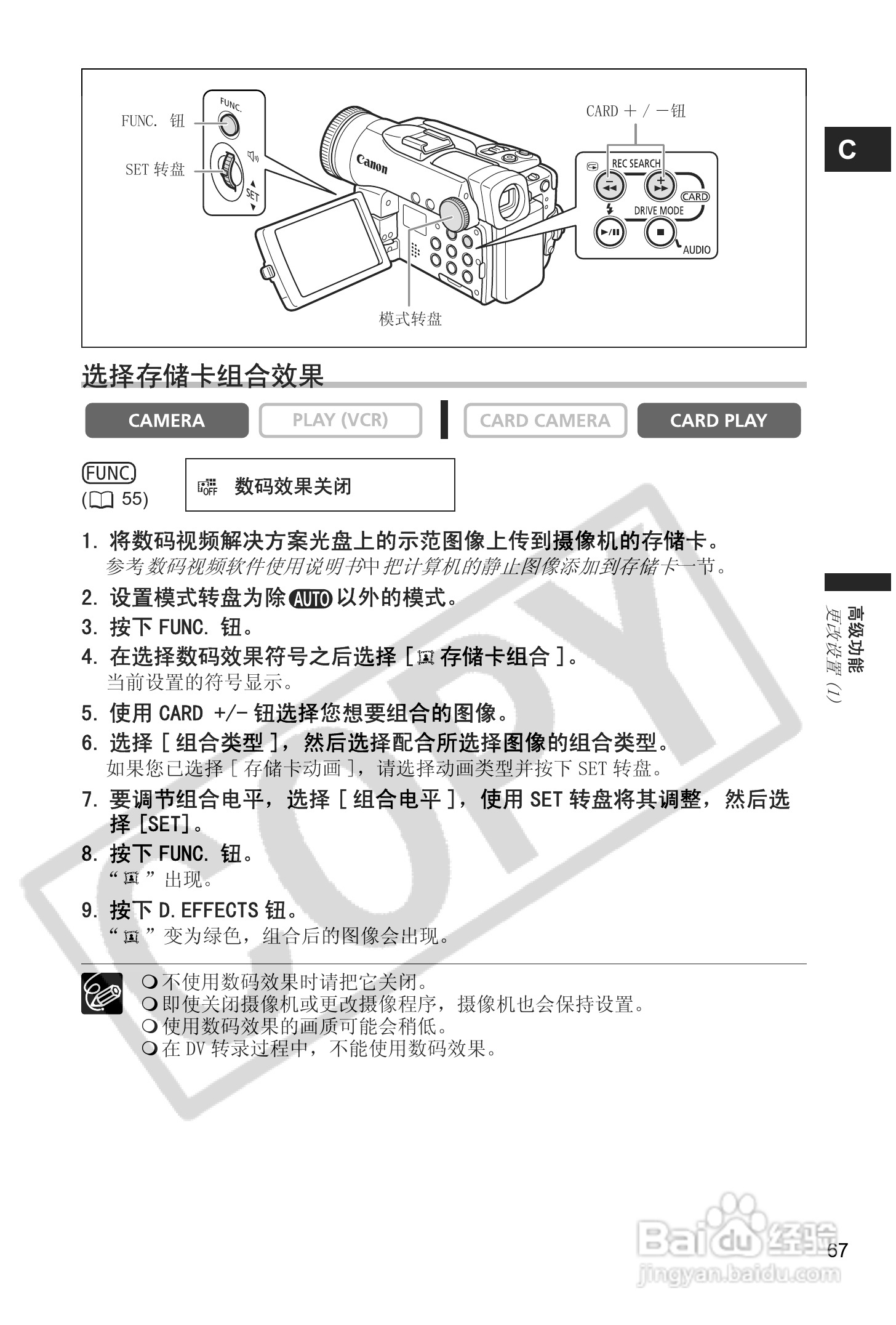 佳能MVX45i数码摄像机使用说明书:[7]