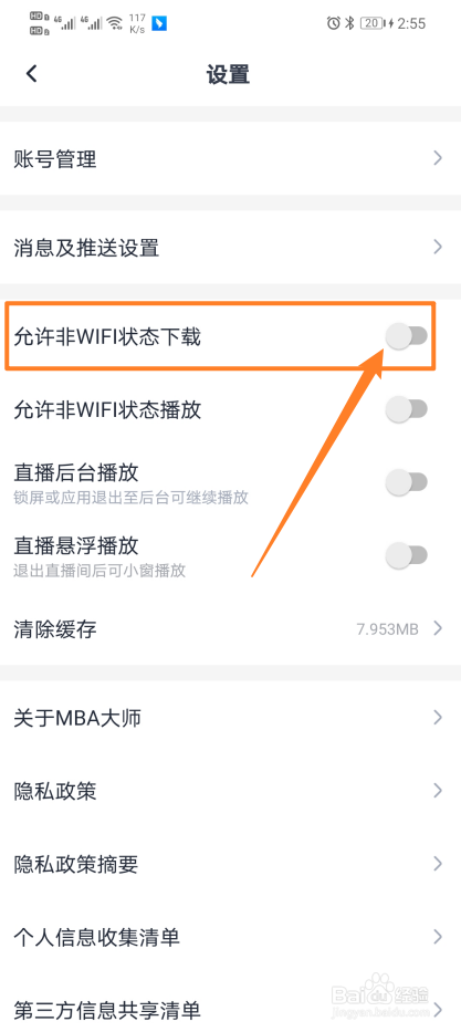 MBA大师怎么开启允许非WIFI状态下载